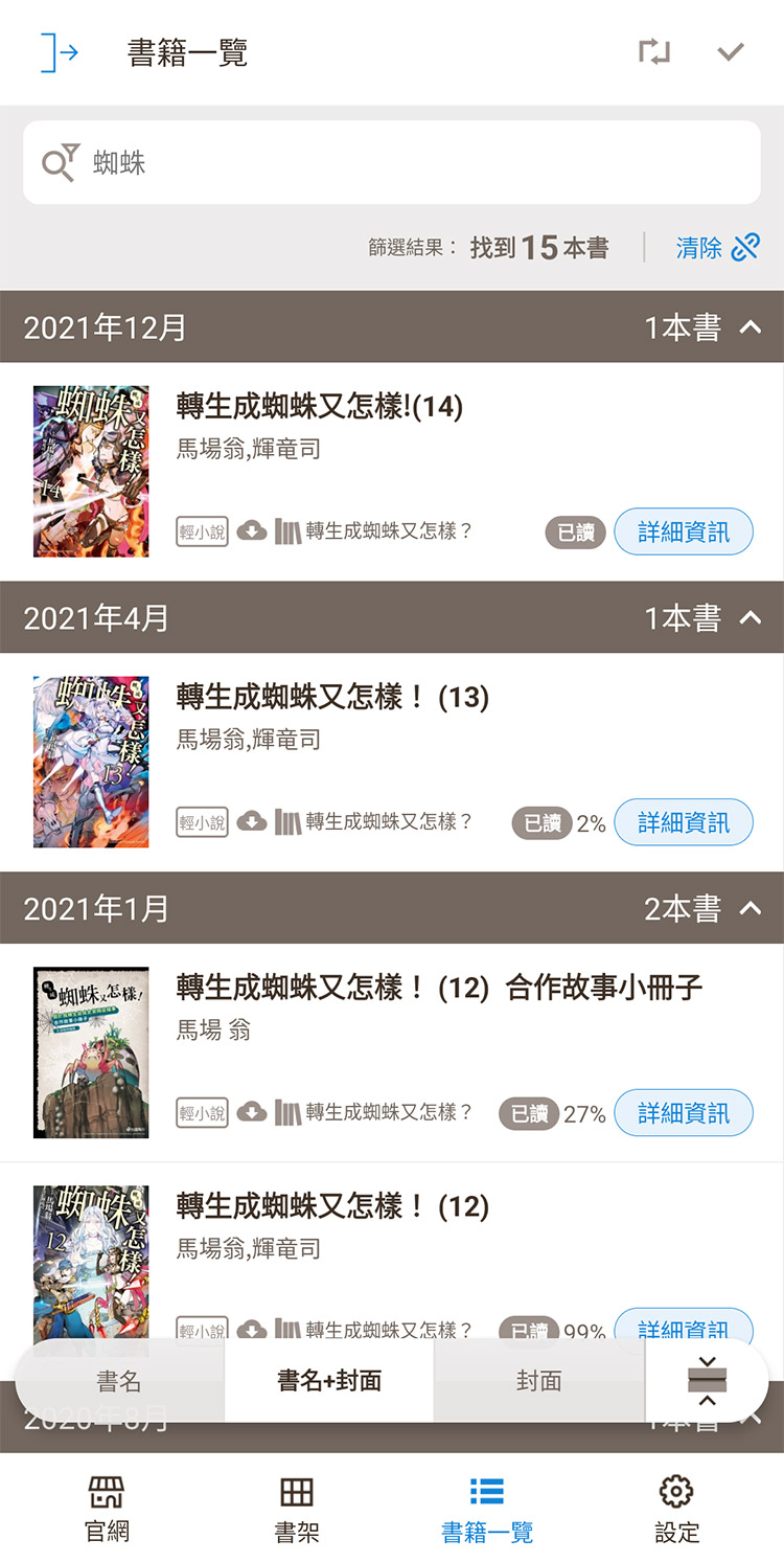 點擊書籍進行下載,並開始閱讀