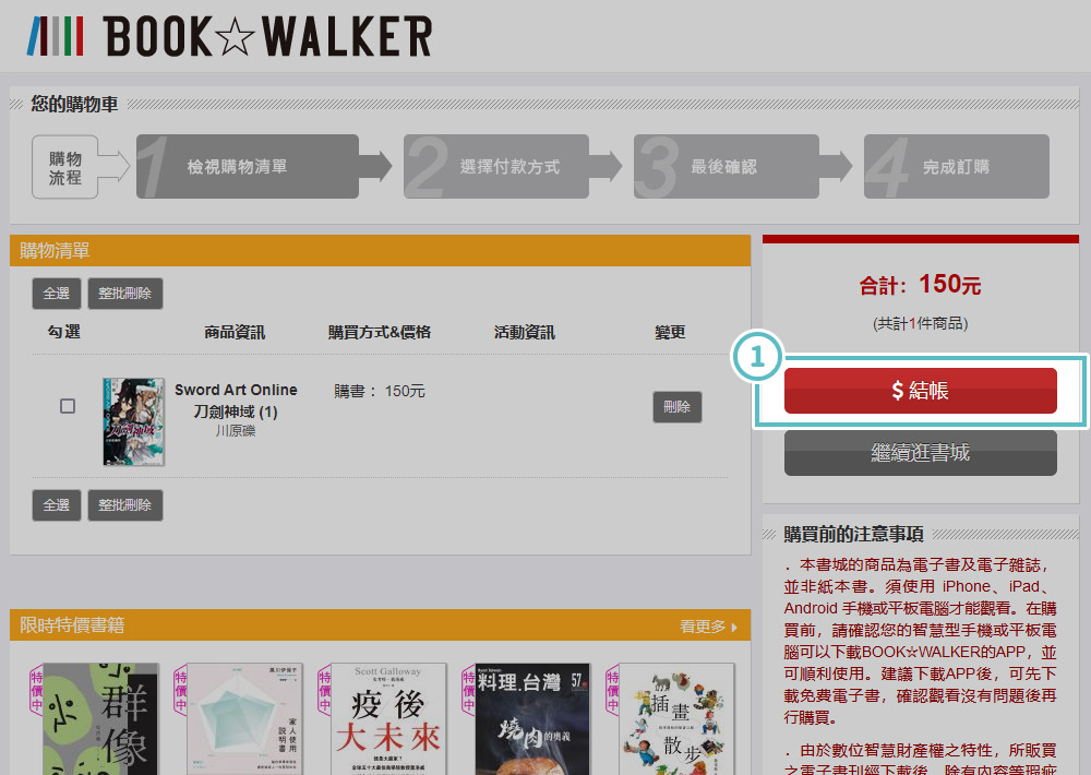 BOOK☆WALKER點數使用步驟教學